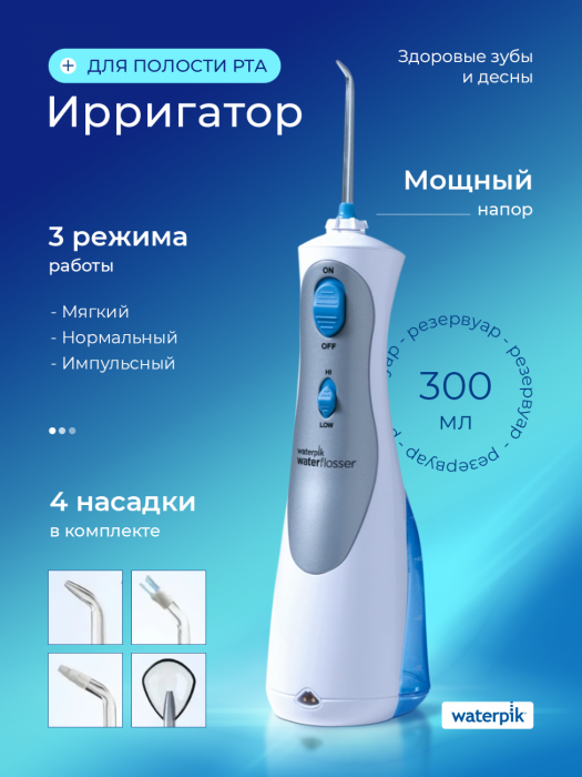 Инфографика для маркетплейсов. Ирригатор для рта.
